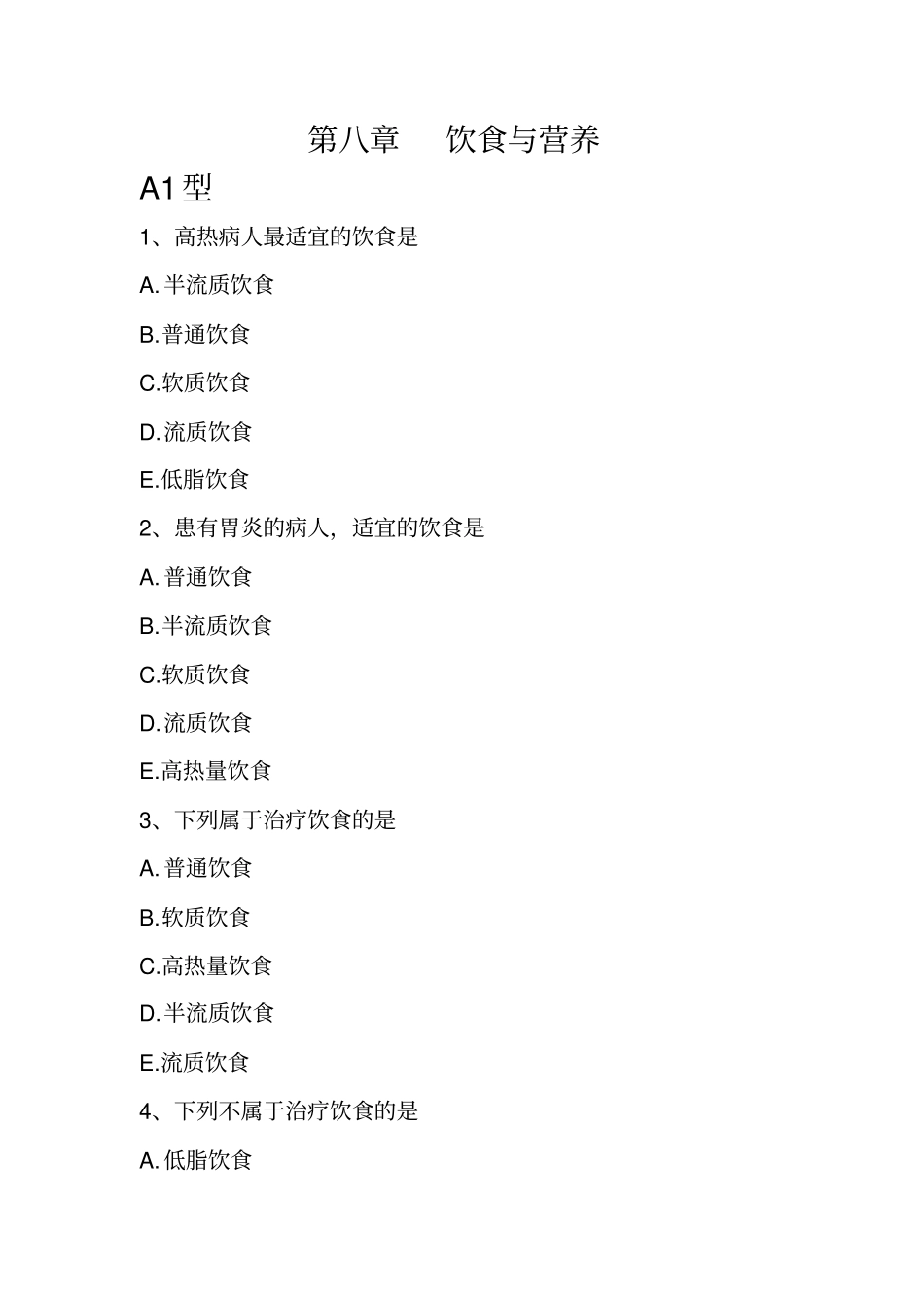 基础护理学饮食和营养汇总_第1页