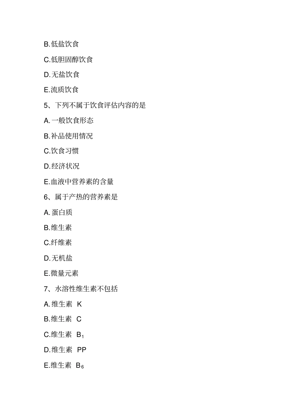 基础护理学饮食和营养汇总_第2页