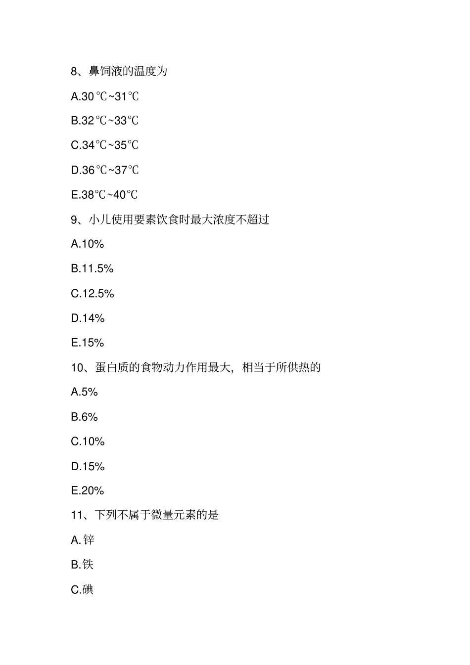 基础护理学饮食和营养汇总_第3页