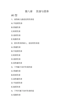 基础护理学饮食和营养汇总