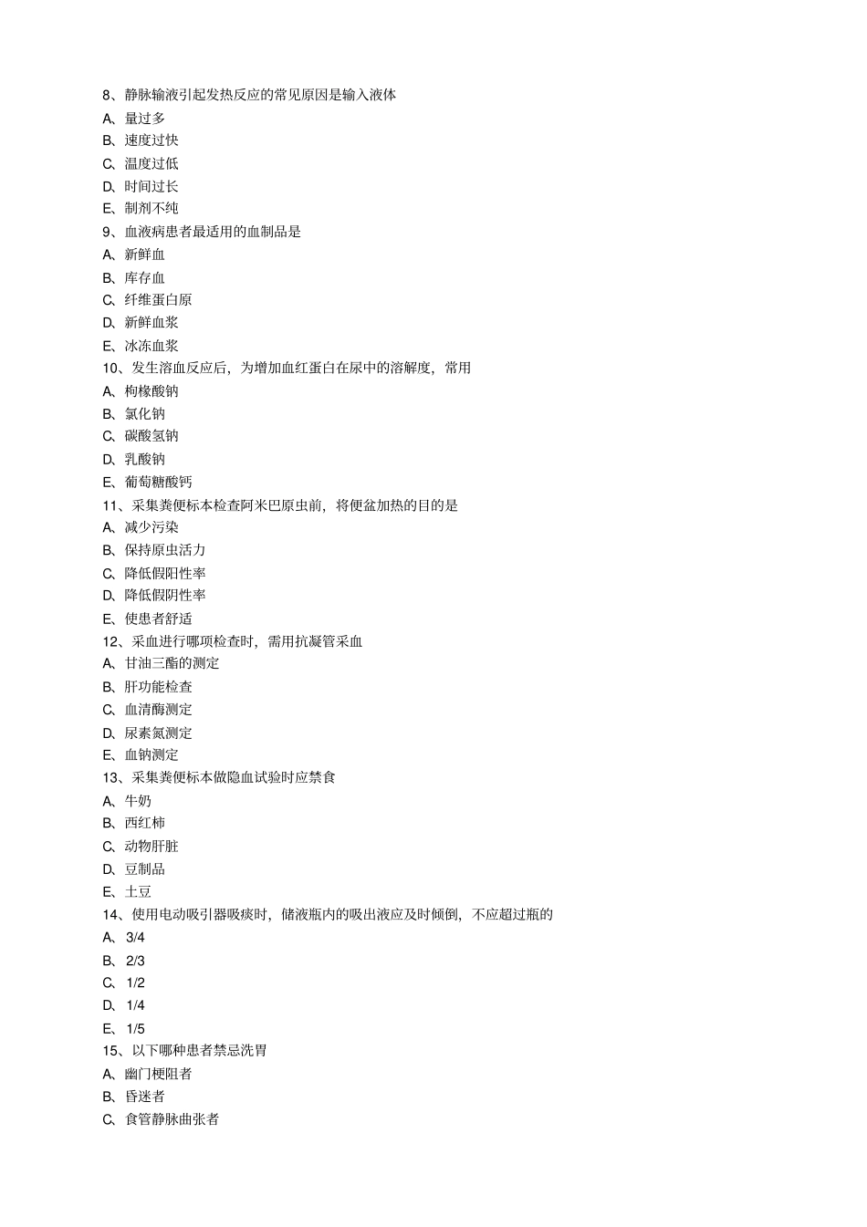 基础护理知识及技能练习题_第2页
