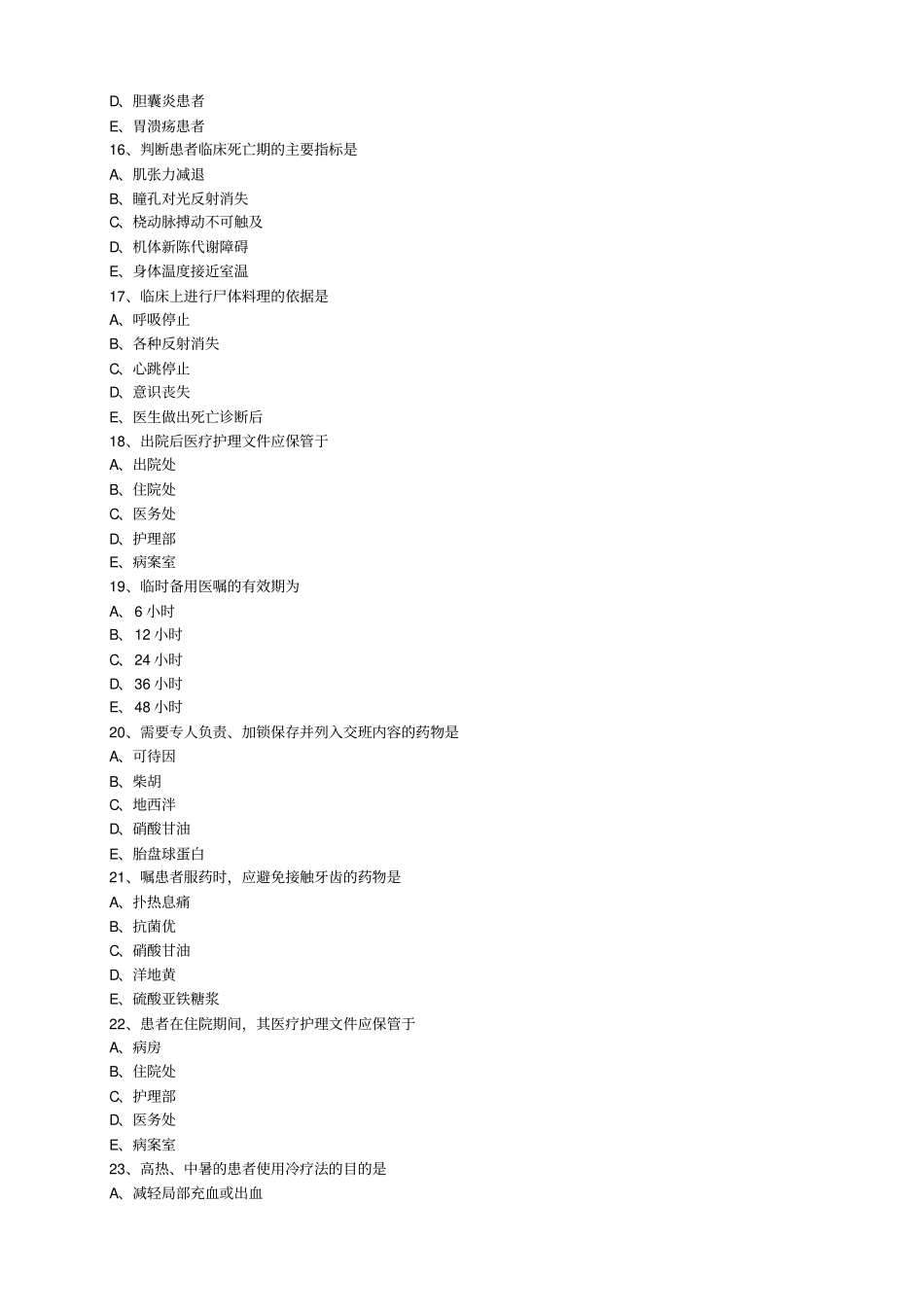 基础护理知识及技能练习题_第3页