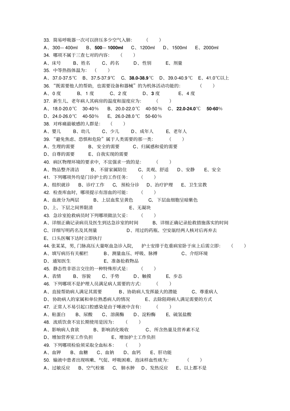 基础护理试卷答案浅论_第3页