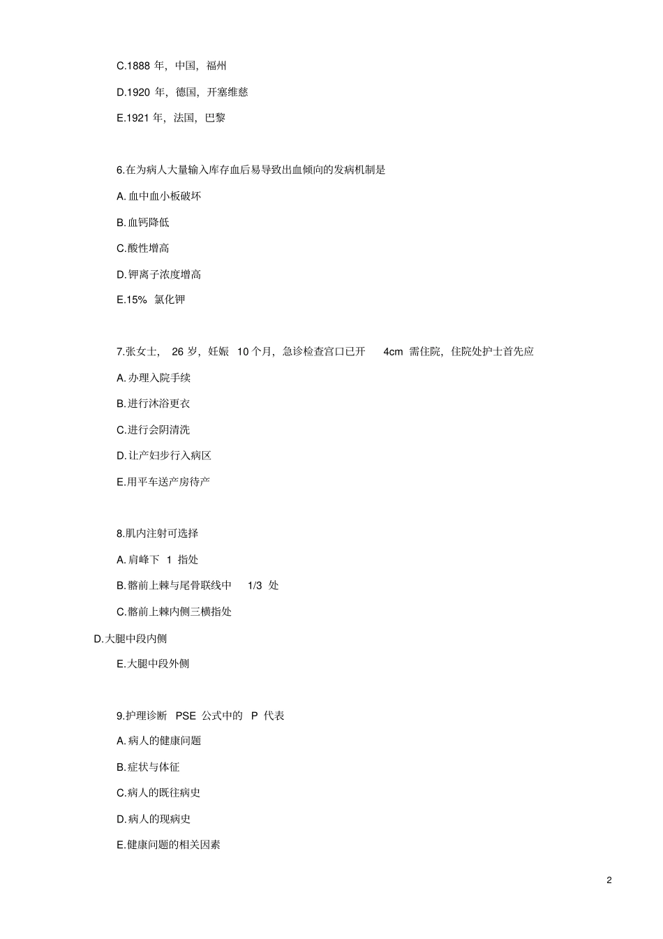 基础护理试题三指引_第2页