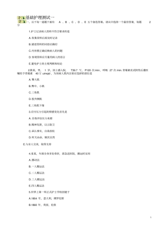 基础护理试题三指引