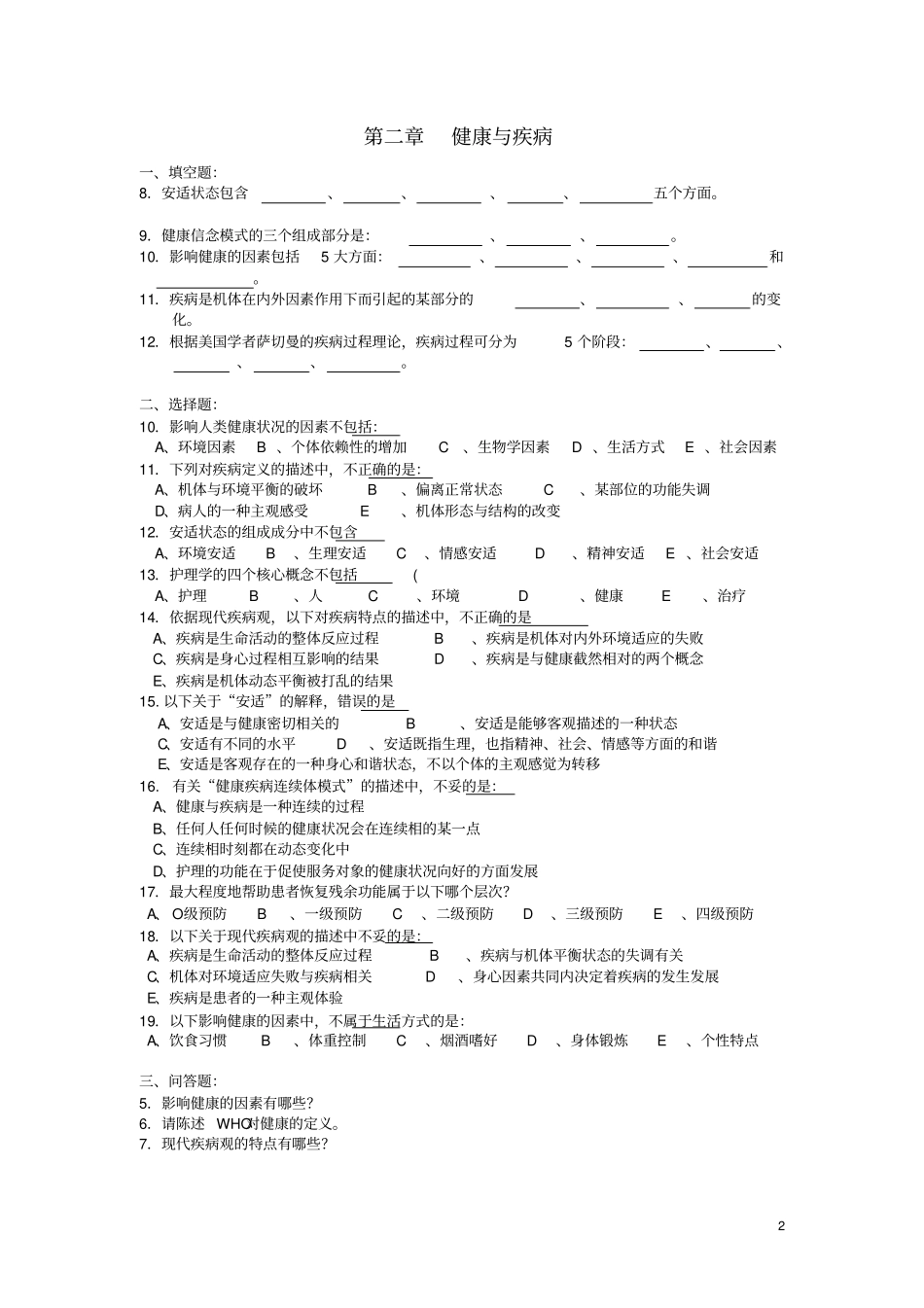 基础护理练习册指引_第2页