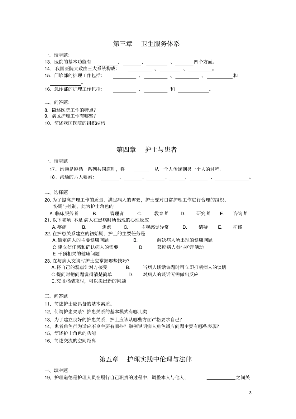基础护理练习册指引_第3页