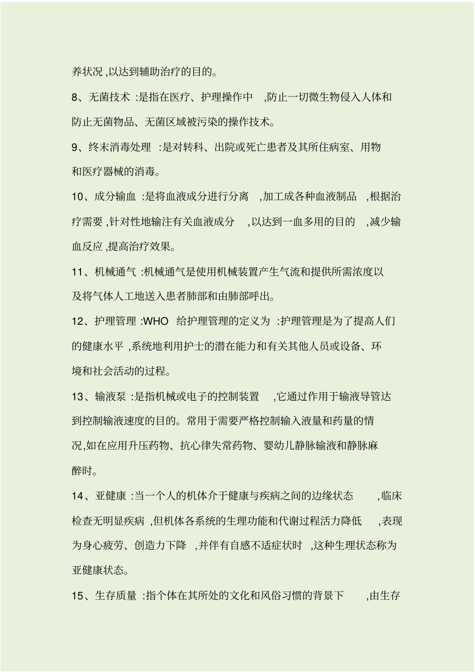 基础护理试题及答案护理三基_第2页