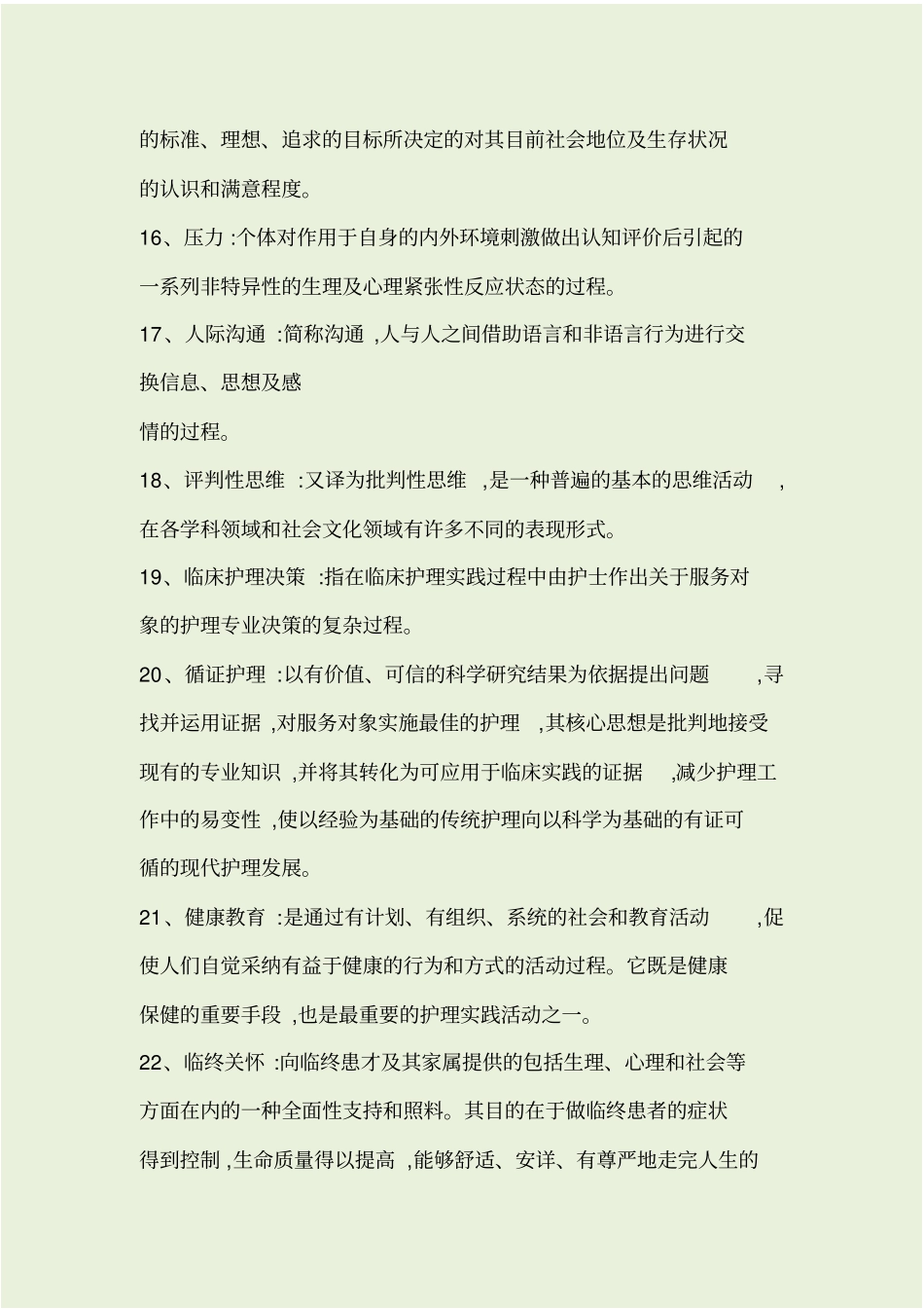 基础护理试题及答案护理三基_第3页