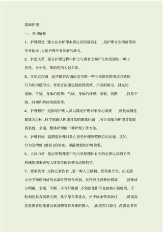 基础护理试题及答案护理三基