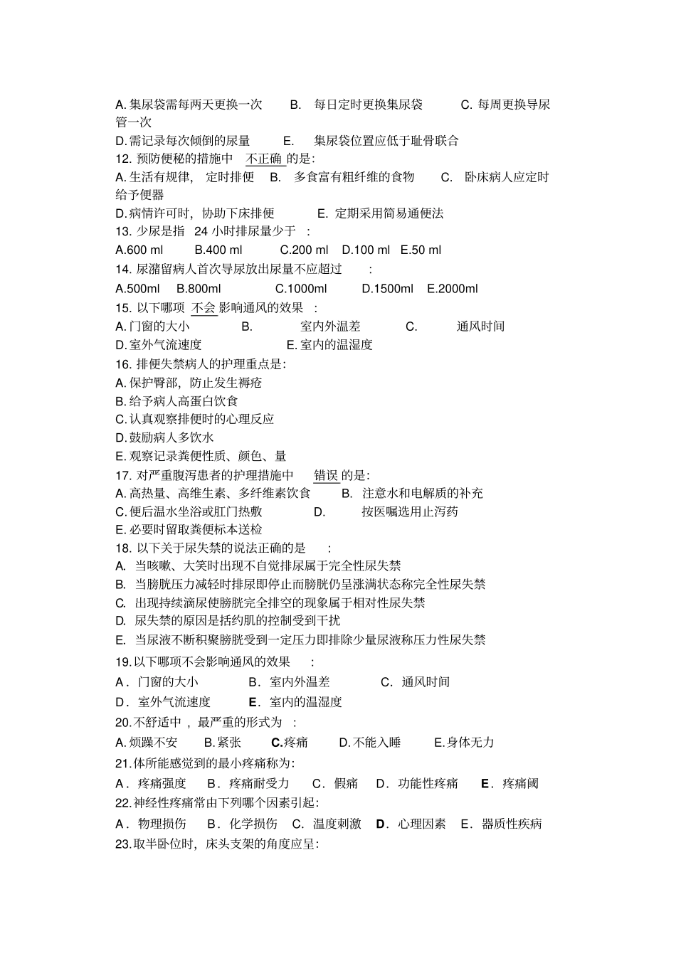 基础护理试题浅论_第2页