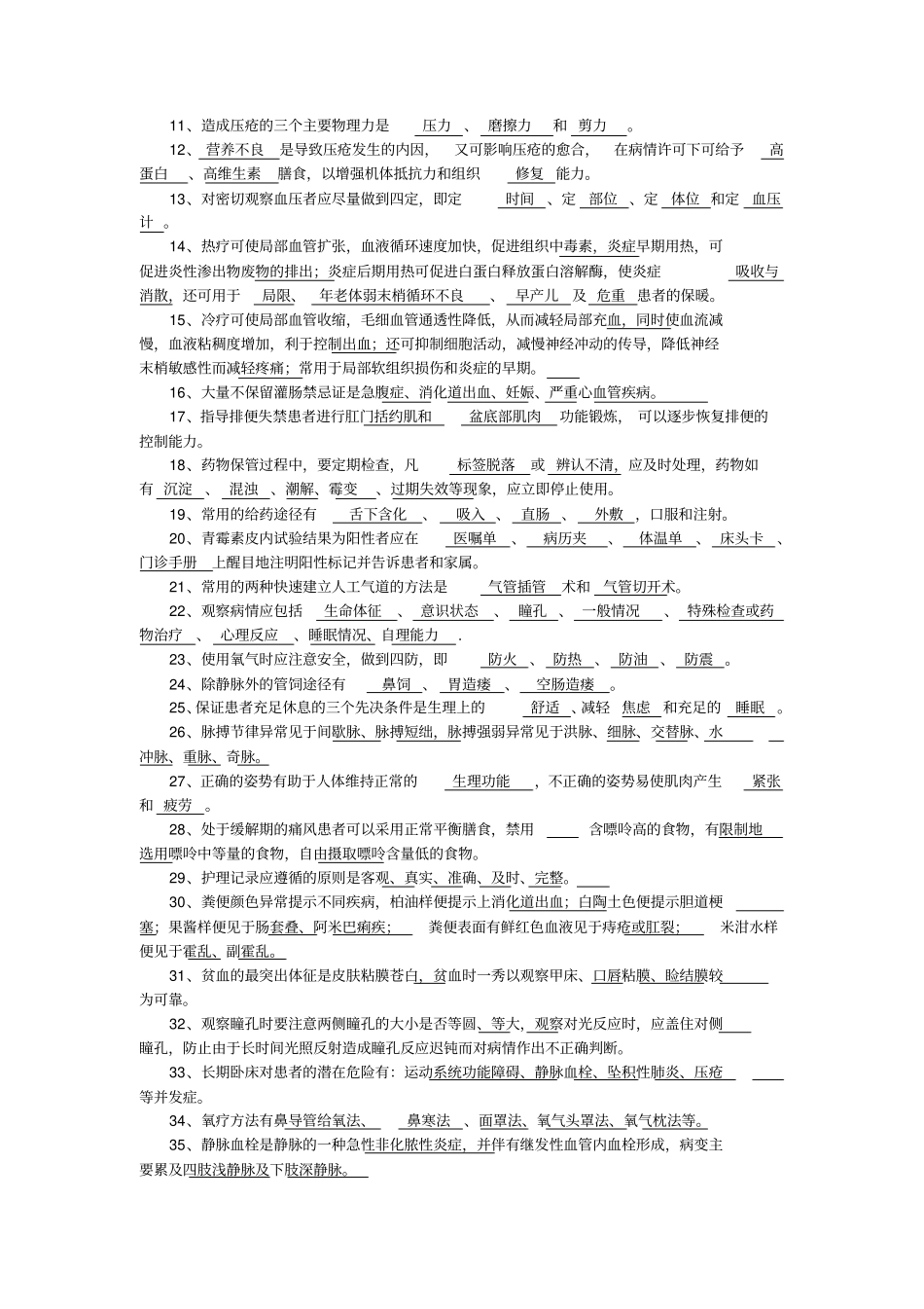 基础护理试题及答案护理三基汇总_第3页