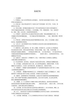 基础护理试题及答案护理三基汇总