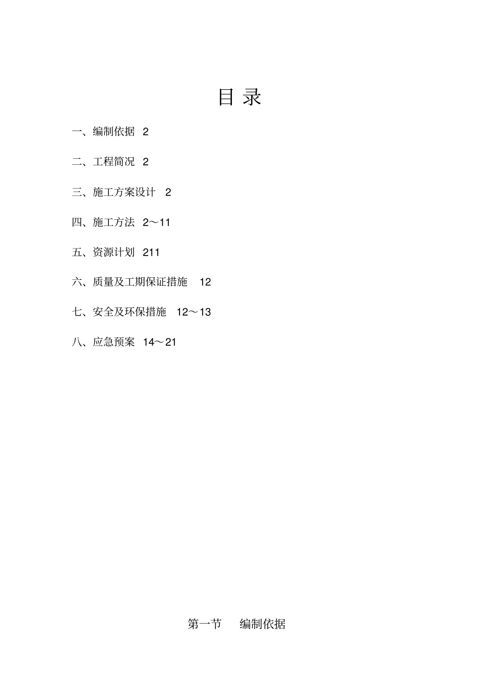 基础换填施工专业技术方案_第2页
