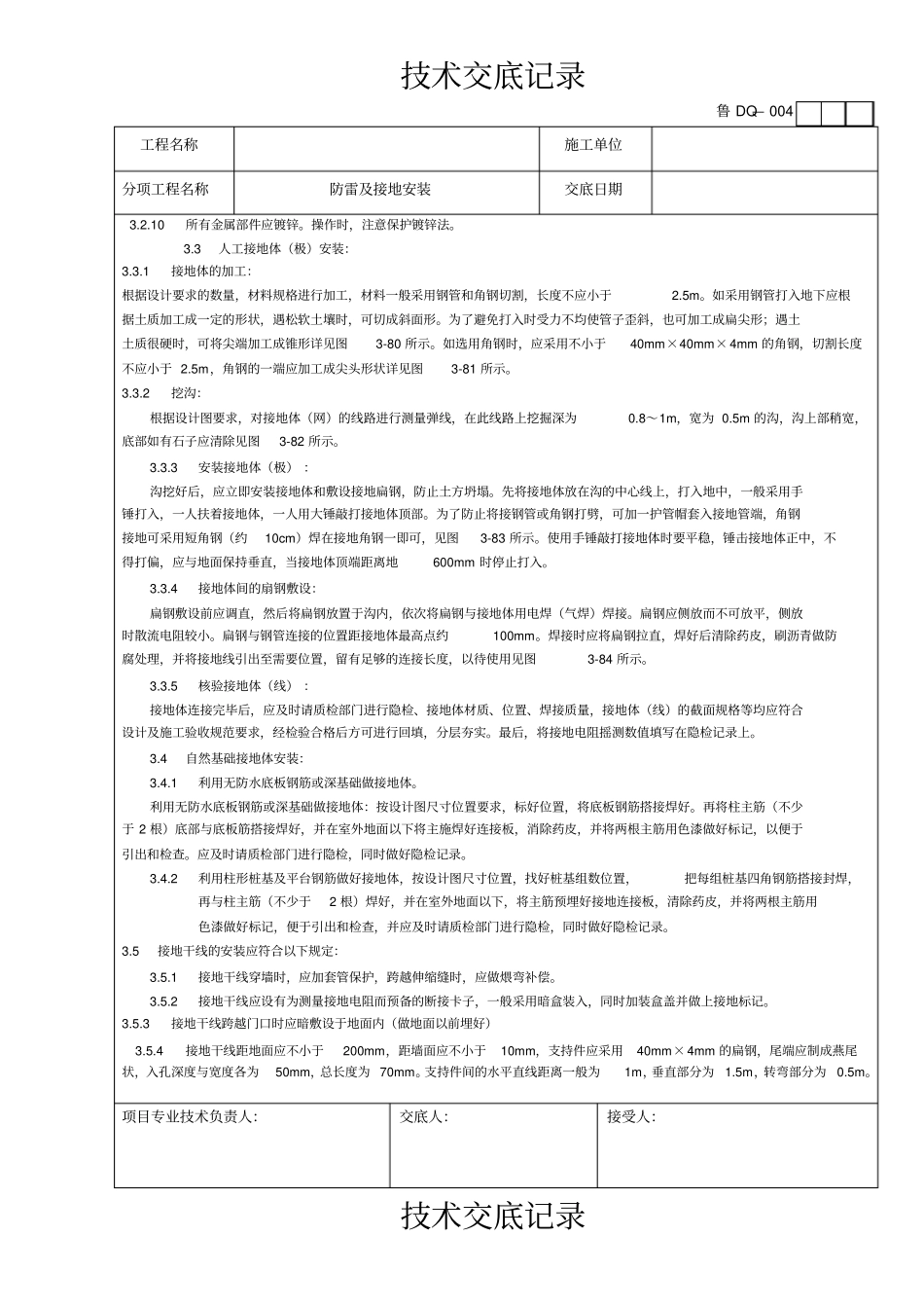 基础接地技术交底记录_第2页