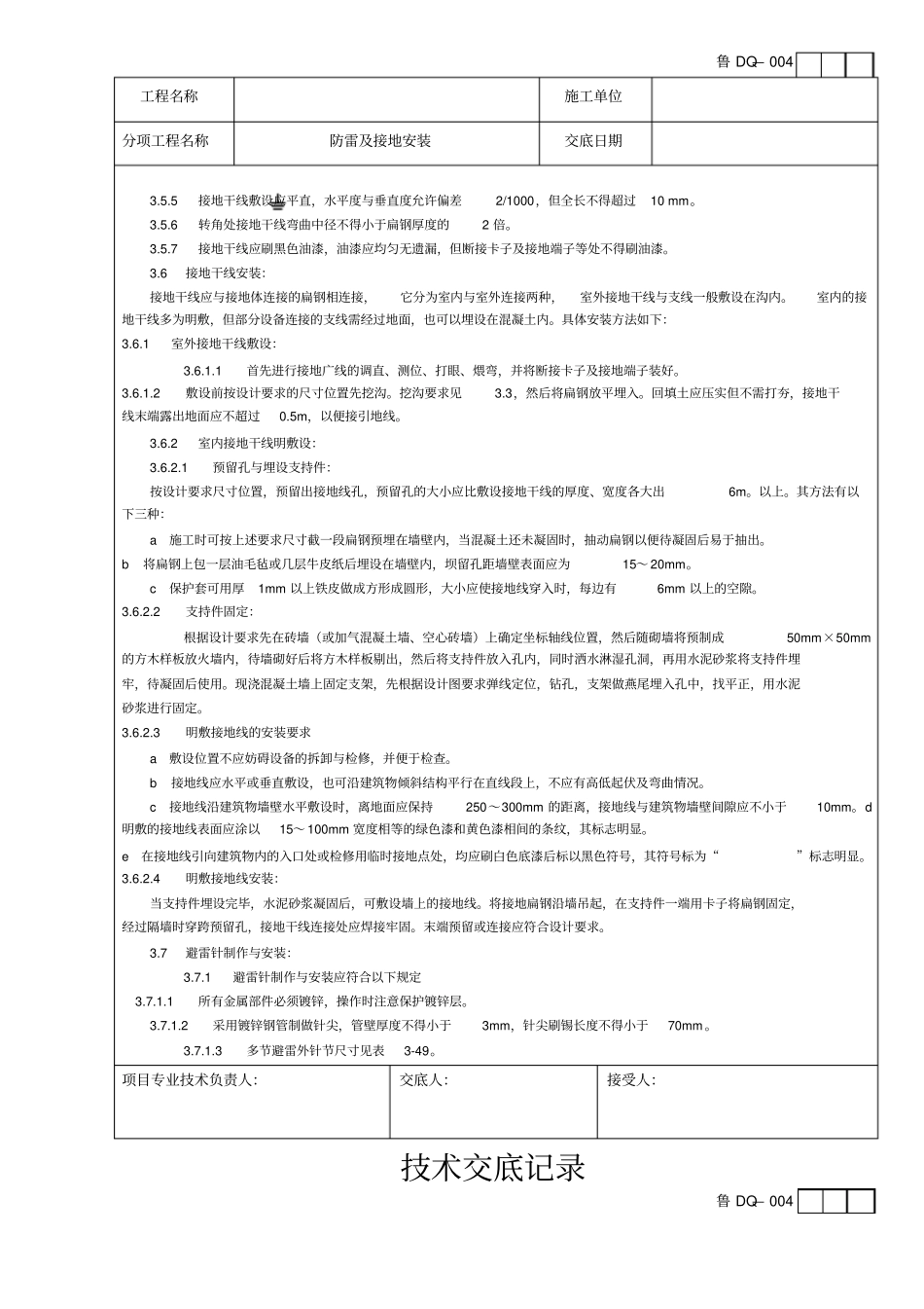 基础接地技术交底记录_第3页