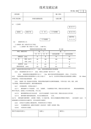 基础接地技术交底记录