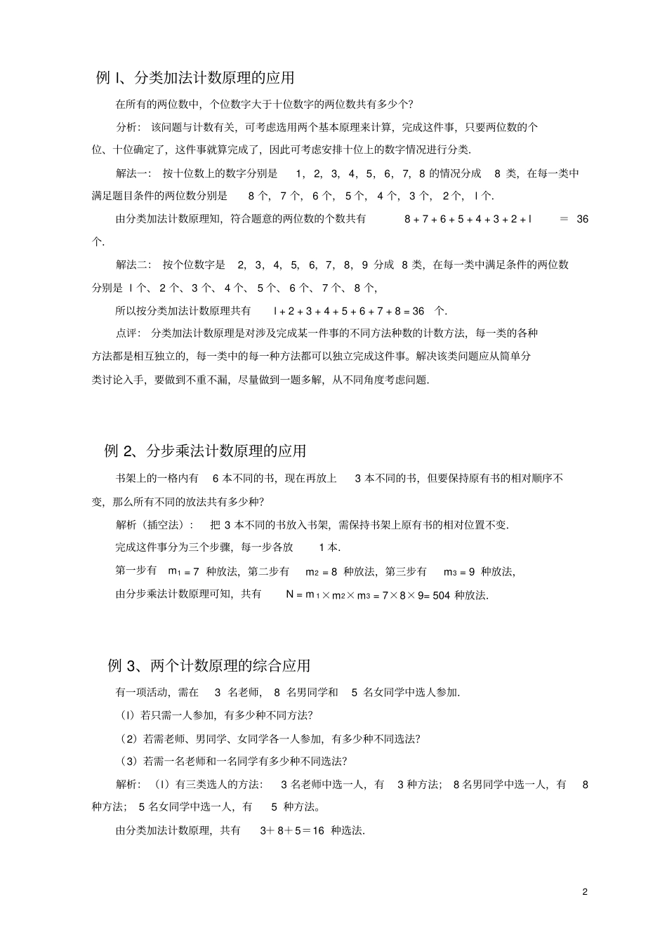 基础排列组合部分知识总结_第2页