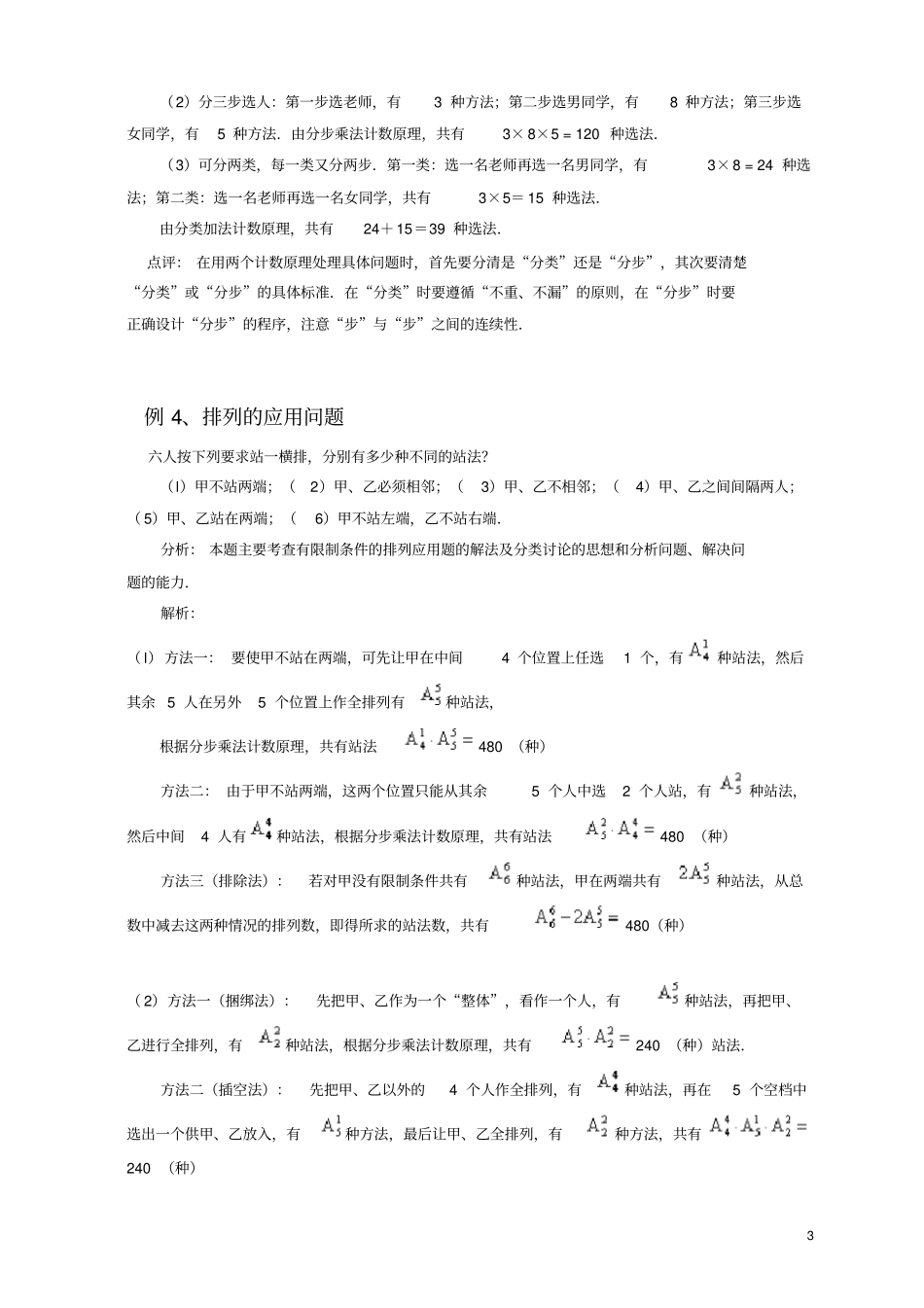 基础排列组合部分知识总结_第3页