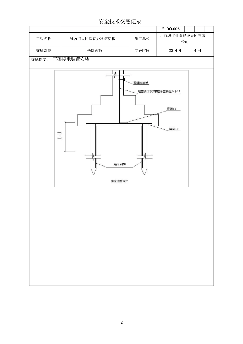 基础接地装置安装技术交底_第2页