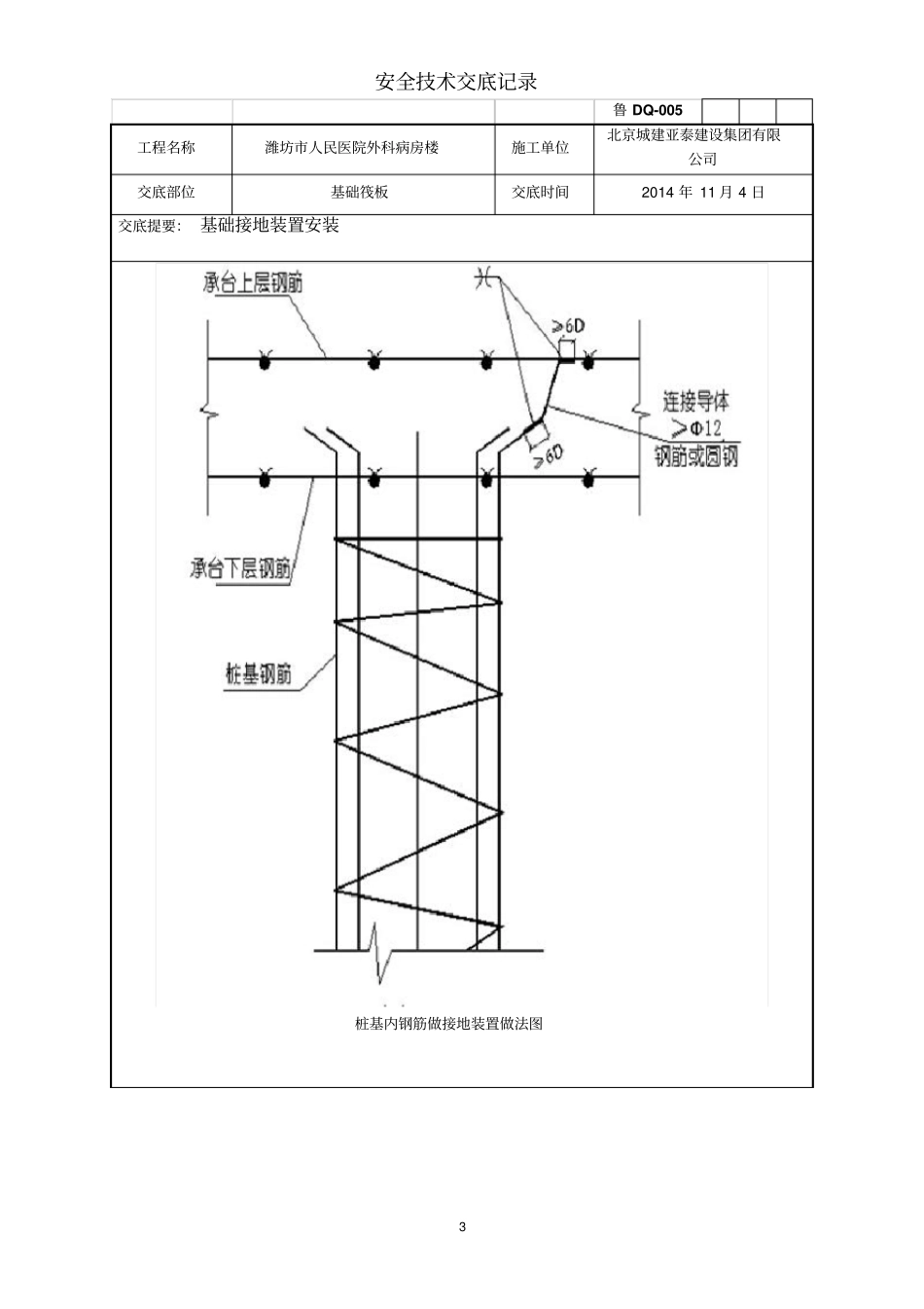 基础接地装置安装技术交底_第3页