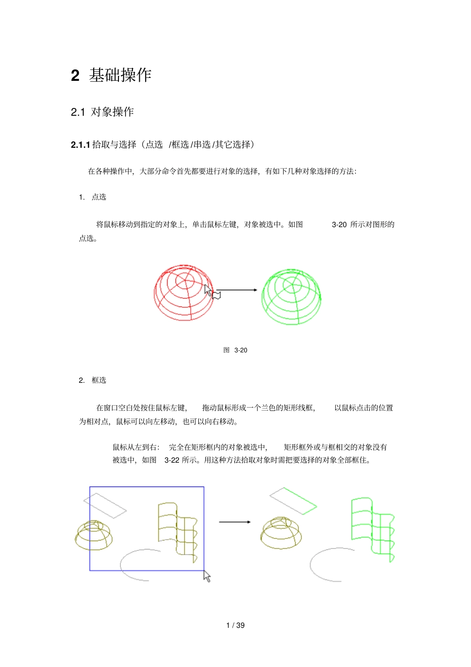 基础操作【精雕曲面设计】_第1页