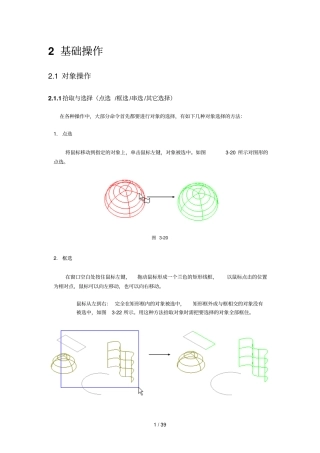 基础操作【精雕曲面设计】