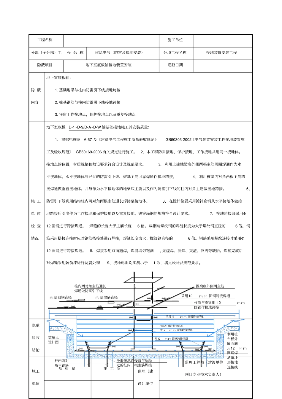 基础接地装置隐蔽验收记录_第3页