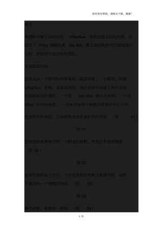 基础教程：VRaySunVRay太阳光效果教程