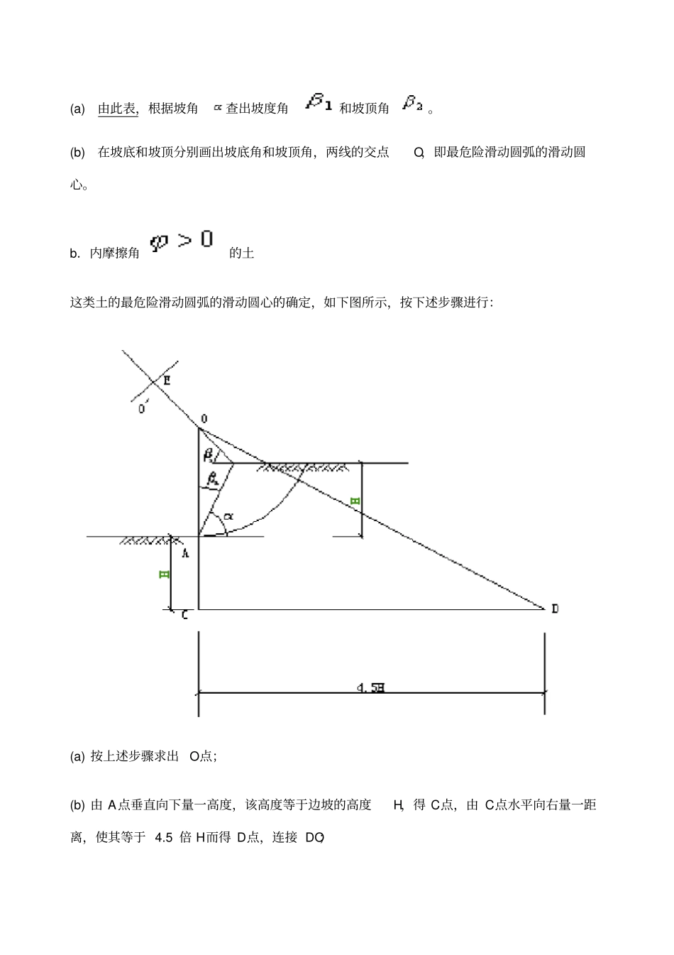 基础放坡与开挖_第3页