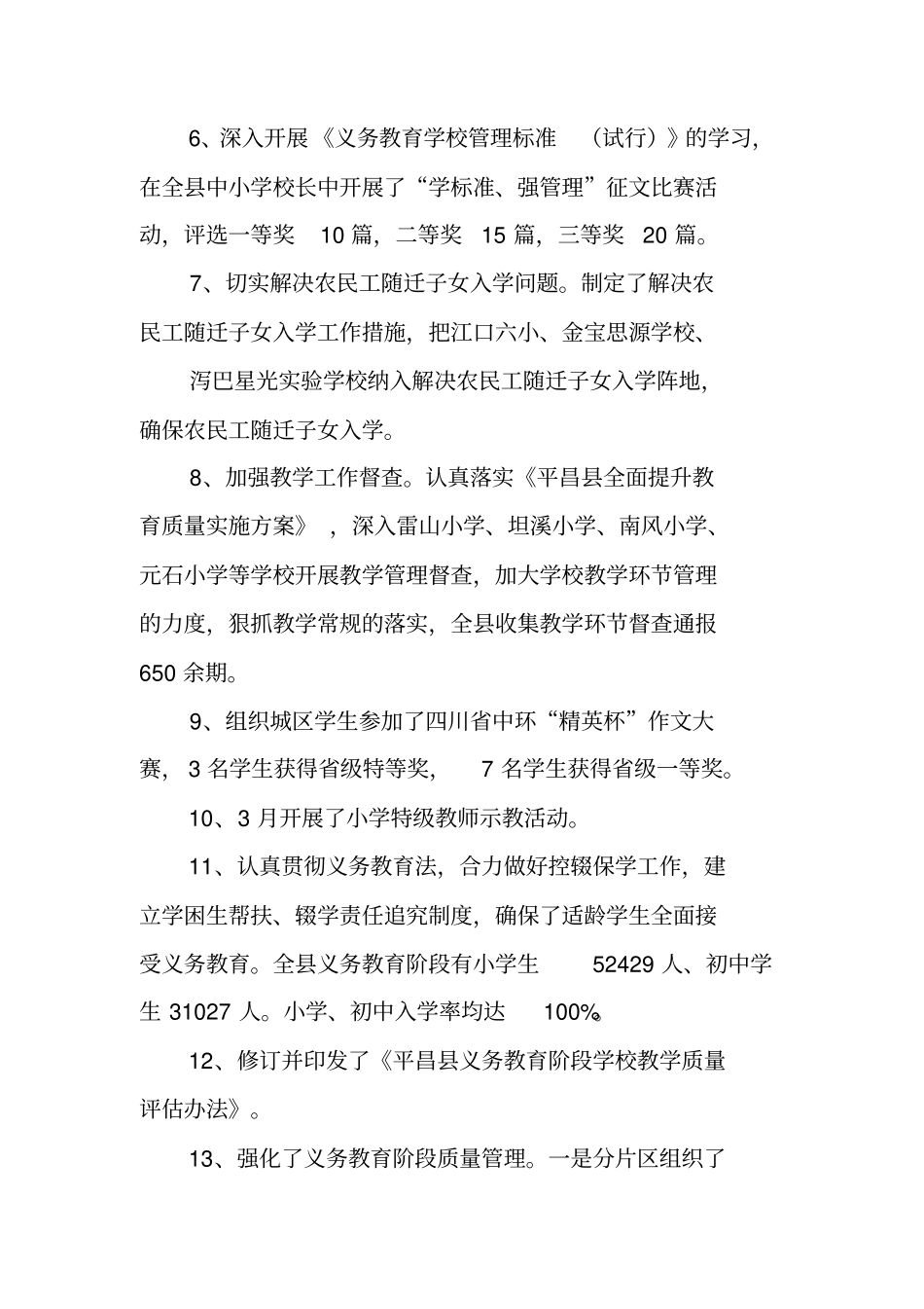 基础教育工作总结_第2页