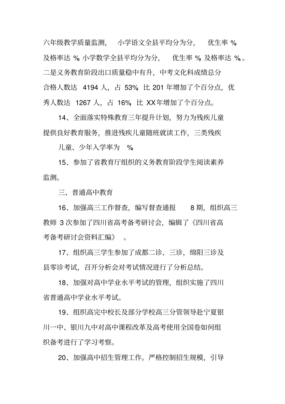 基础教育工作总结_第3页