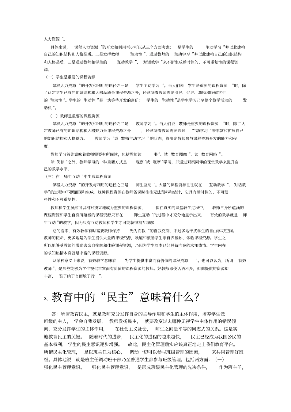 基础教育改革复习资料_第2页
