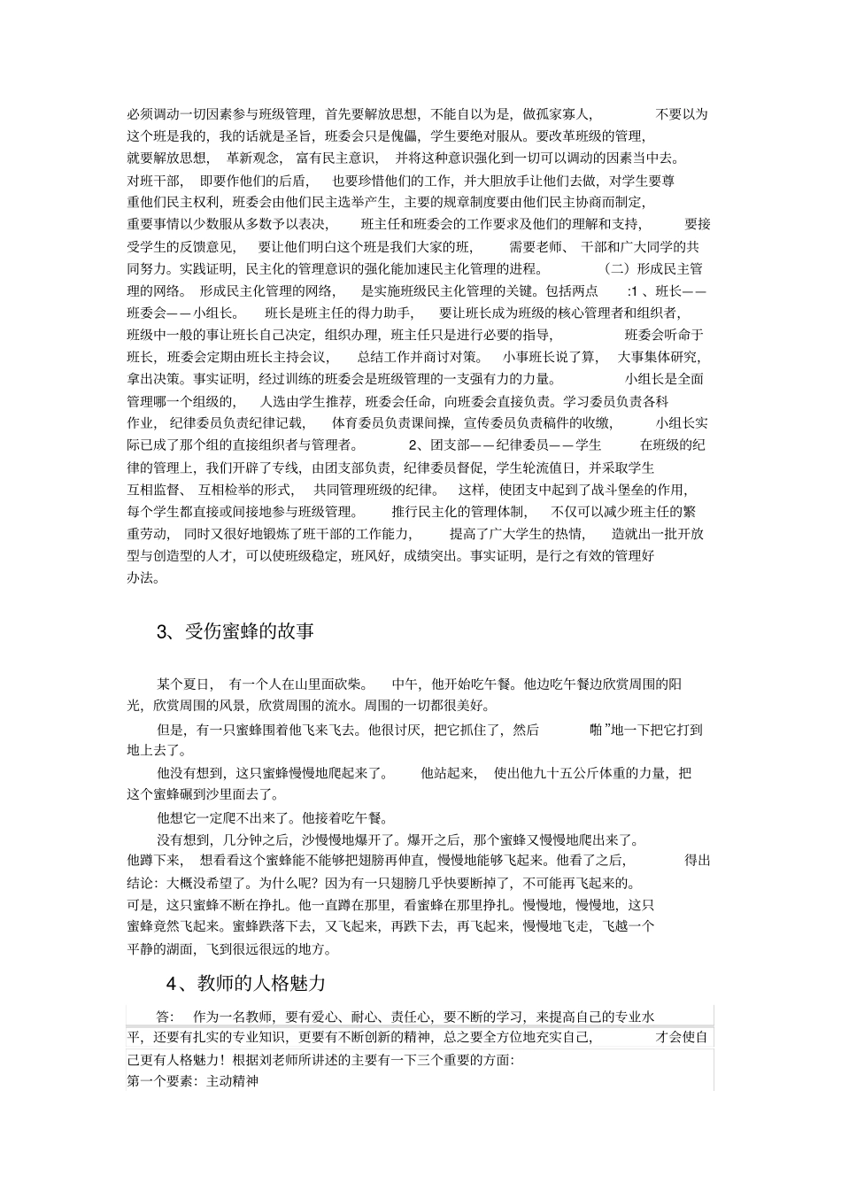 基础教育改革复习资料_第3页