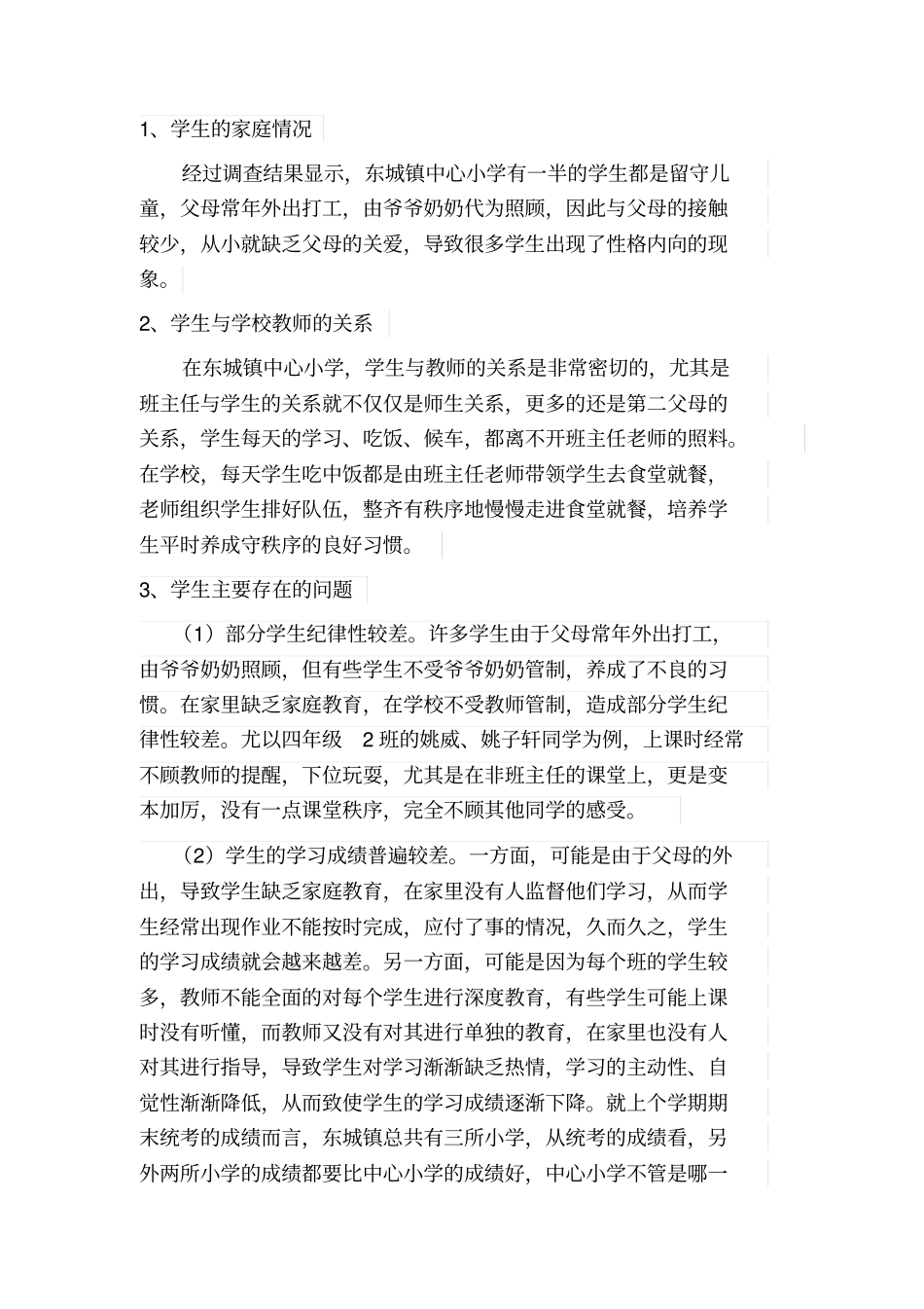 基础教育调查与研究报告_第2页