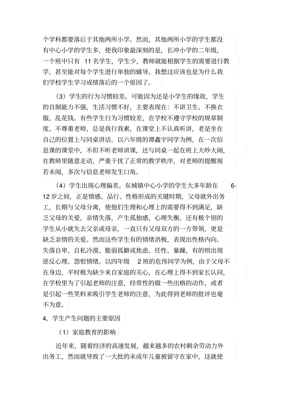 基础教育调查与研究报告_第3页