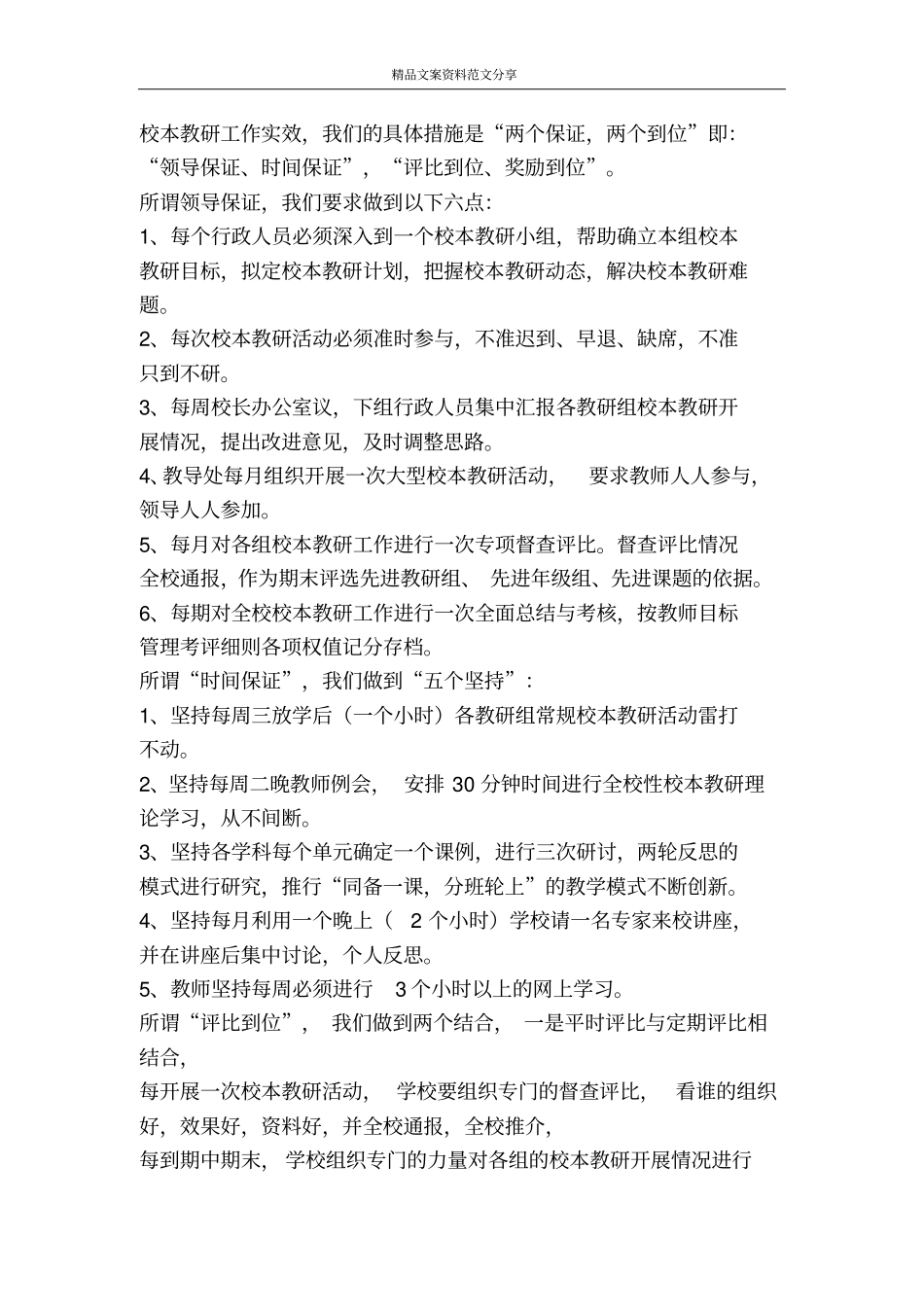 基础教育教学研究试验学校评价自查报告-精品文案范文_第3页