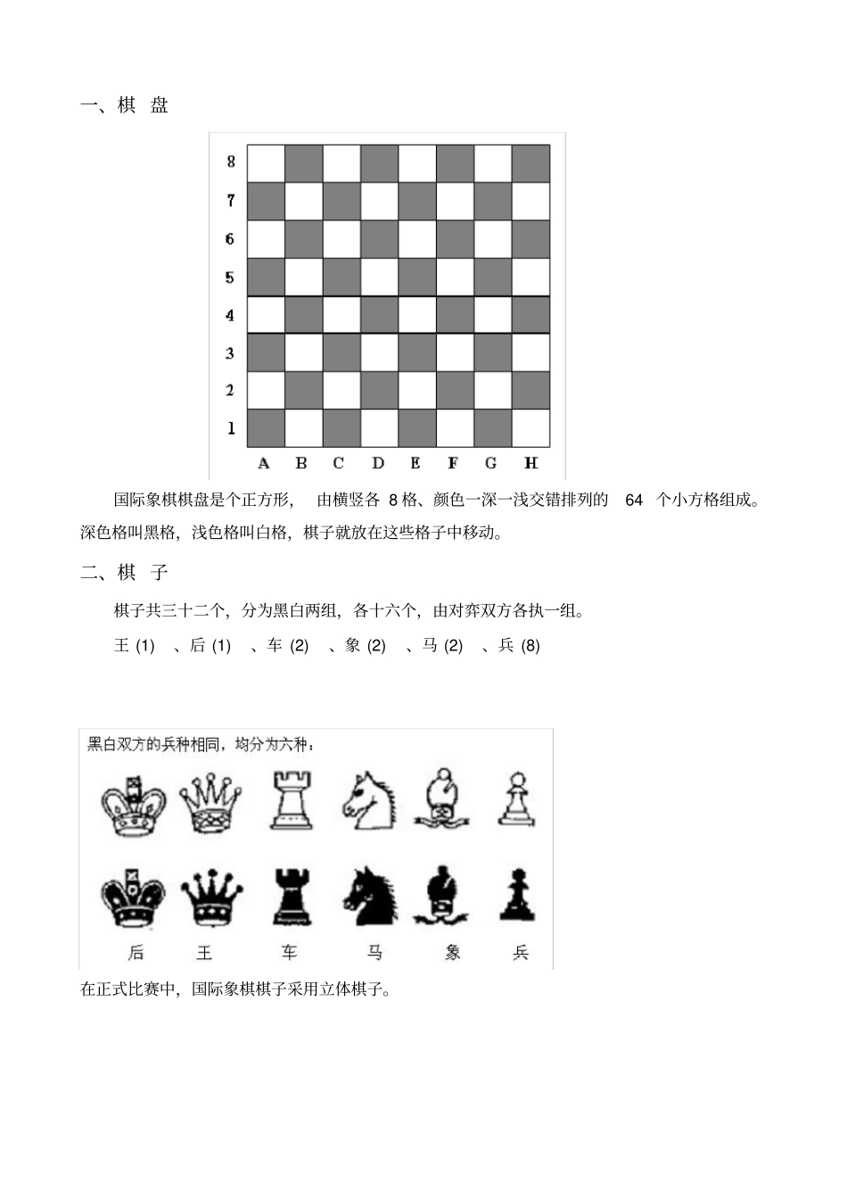 基础教程国际象棋入门学习_第2页