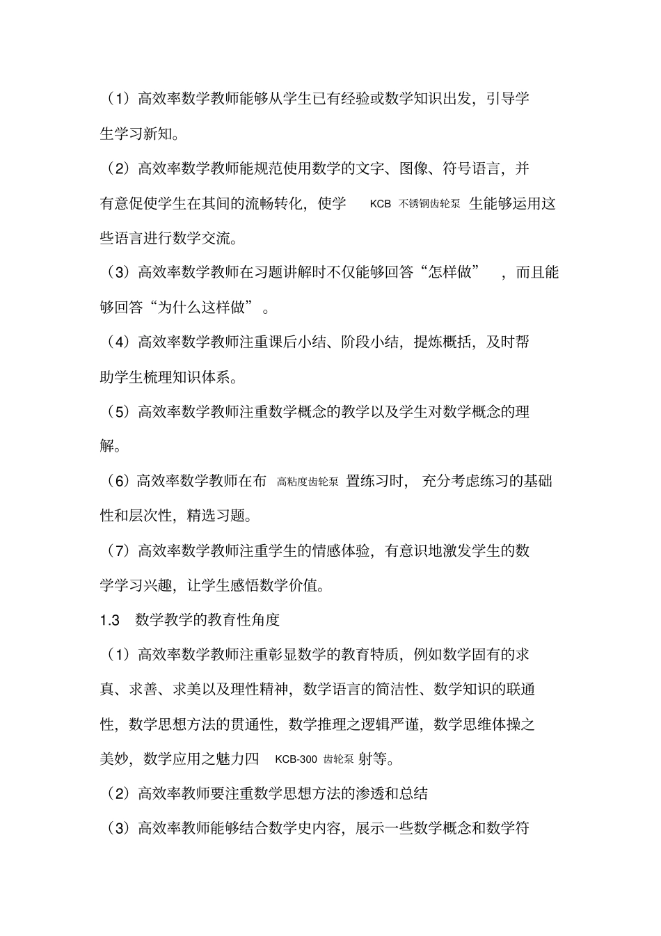 基础教育高效率教学行为的研究_第2页