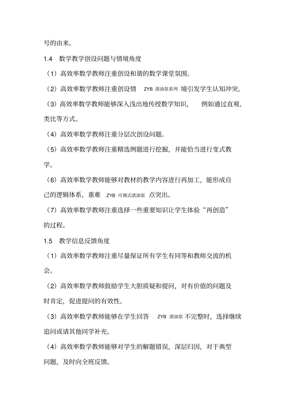 基础教育高效率教学行为的研究_第3页