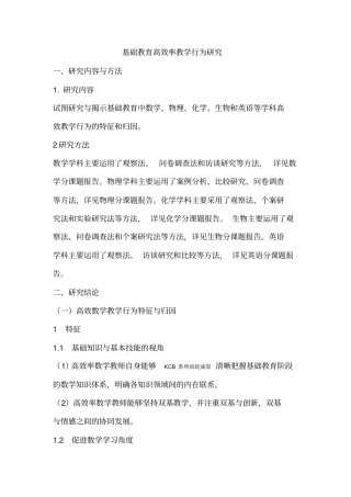 基础教育高效率教学行为的研究