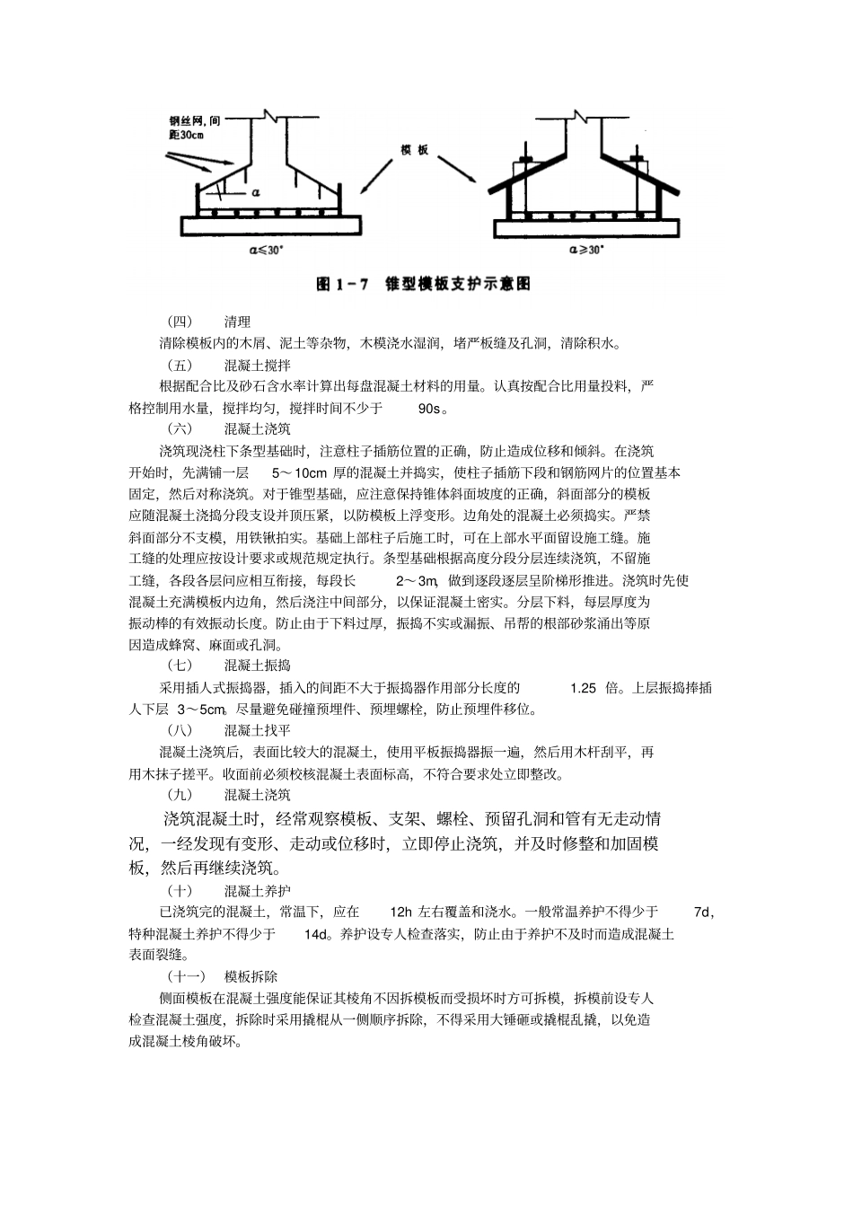 基础施工技术交底_第3页