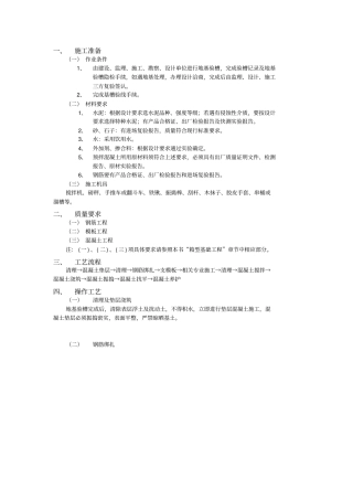 基础施工技术交底
