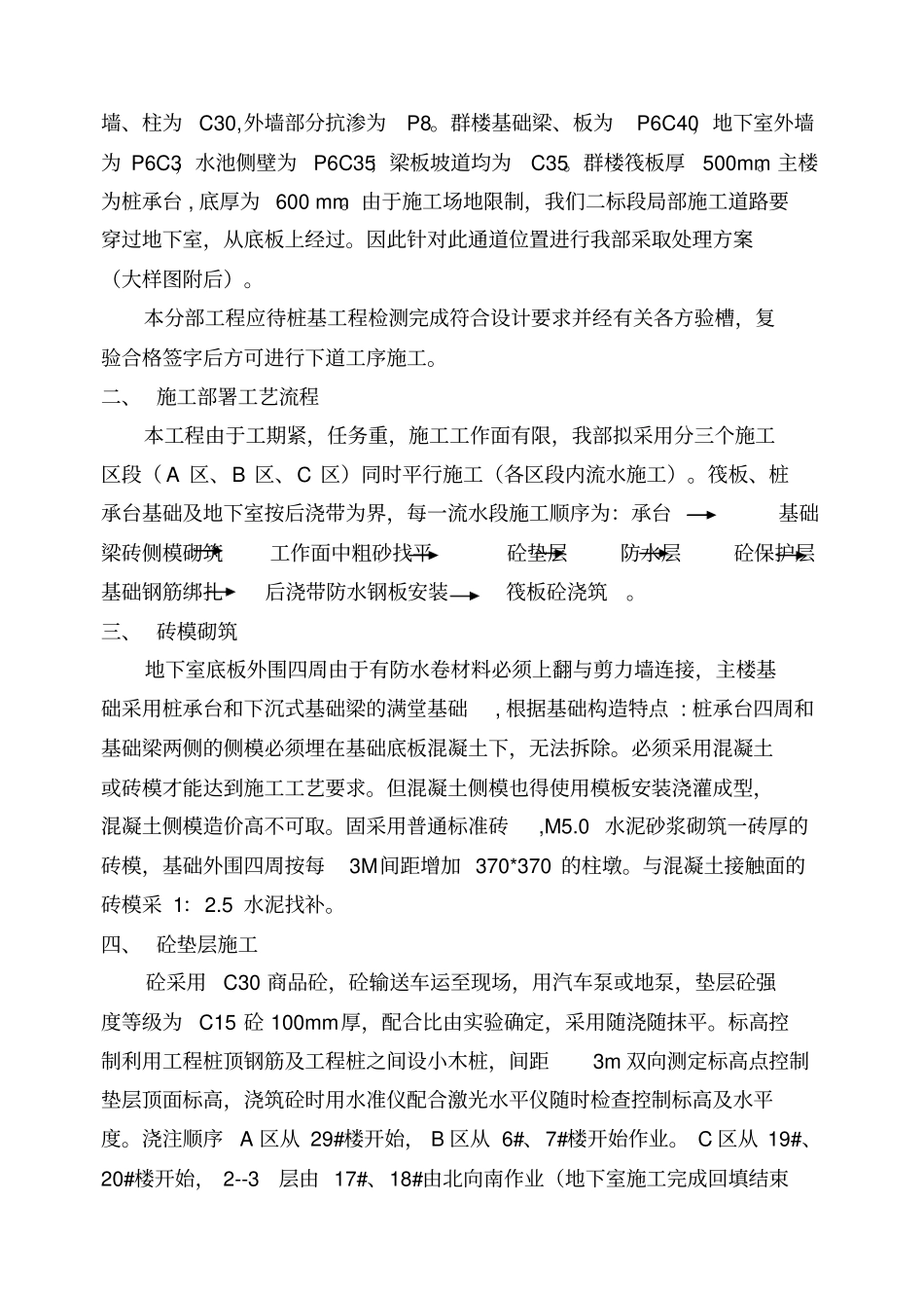 基础施工方案-筏板桩承台基础施工方案_第2页