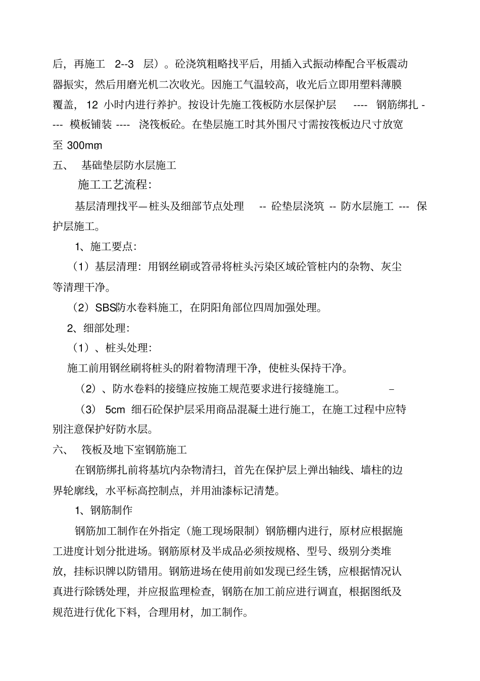 基础施工方案-筏板桩承台基础施工方案_第3页