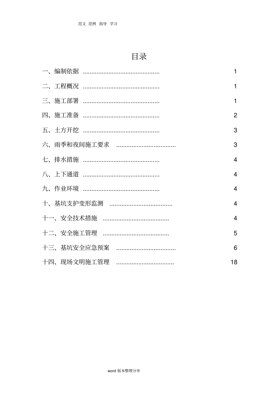 基础施工期间基坑安全管理专项施工方案_第2页
