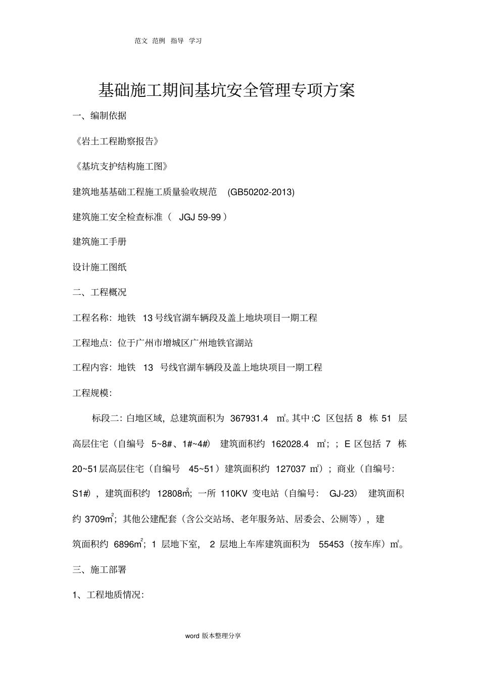 基础施工期间基坑安全管理专项施工方案_第3页