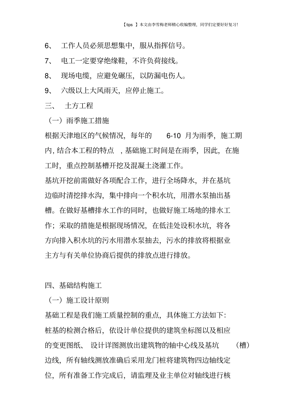 基础施工方案及质量保证措施_第2页