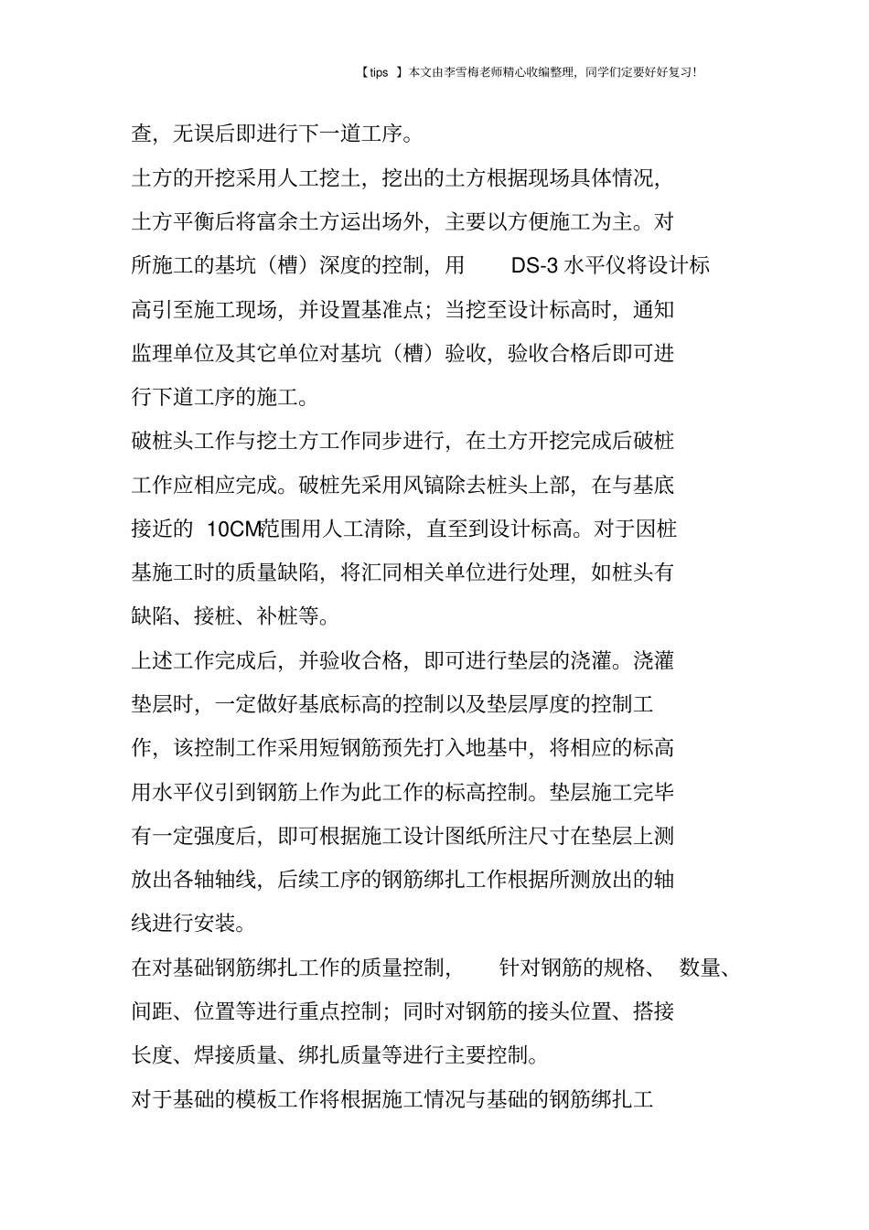 基础施工方案及质量保证措施_第3页