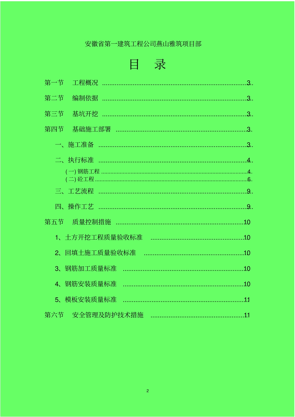 基础施工的方案-完成_第2页